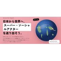 社会貢献アプリ「actcoin」が「Global Citizen」とスペシャルコラボレーション！日本のソーシャルアクターをニューヨークへ派遣する「Action for Impact」キャンペーン始動
