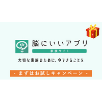 ベスプラ、お盆帰省で気になる「離れて暮らす親の健康」見守り機能を3カ月無料に　-「見守り」は嫌だ。でも「孫の写真」なら喜んで開いてくれる。-