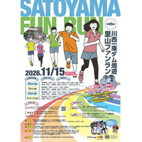 第45回川西一庫ダム周遊里山ファンラン 参加者を募集 / 兵庫県川西市