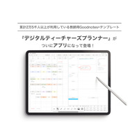 教員のための手書きデジタル手帳アプリ「デジタルティーチャーズプランナー」iPadアプリ版が累計1万ダウンロードを突破