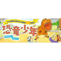 【新刊情報】人助けに走る恐竜少年の正体とは？　第38回福島正実記念SF童話賞大賞作『恐竜少年』（結城熊王・作）　8/20刊行！