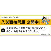 【ワオ高校】2027年度新入学入試・「9月出願」受付が8月21日（金）スタート！「新入生入学応援キャンペーン」も実施します