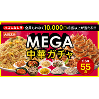 『大阪王将 MEGA中華ガチャ』がリニューアル登場！！