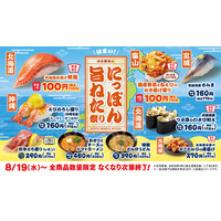 【はま寿司】秋鮭と、白エビのかき揚げが100円（税込110円）！「はま寿司のにっぽん旨ねた祭り」開催！