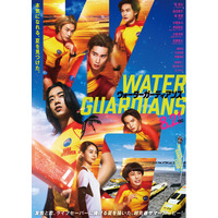 8月21日公開　映画『ウォーターガーディアンズ』　ライフセーバーを目指す若者たちの本気のひと夏を描いた超青春サマームービー!!　日本ライフセービング協会と現役ライフセーバーも全面協力！