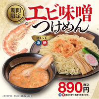 凝縮されたエビの香りと旨味が味噌豚骨に溶け込む季節限定メニュー登場！「エビ味噌つけめん」期間限定販売！