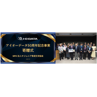 アイオーデータ、創業50周年事業としてNPO法人「ITジュニア育成交流協会」と連携 ～次世代IT人材を育成・支援する寄贈プログラムを実施～