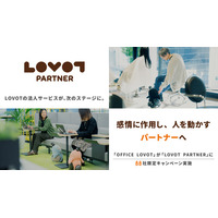 法人向けサービス「OFFICE LOVOT」を「LOVOT PARTNER」に変更。88社限定キャンペーンを実施。