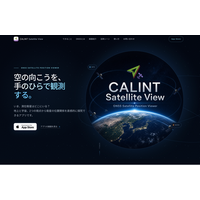 残りの夏休み、スマホで宇宙博士を目指そう！測位衛星可視化アプリ「CALINT Satellite View」をiOS向けにリリース