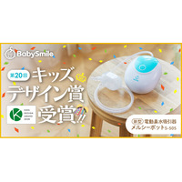 【第20回キッズデザイン賞】安全・安心向上部門にて「メルシーポット S-505」が受賞！毎日の鼻水ケアを支える新モデル