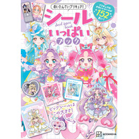 話題の「キュアアルカナ」のシールも収録！　「名探偵プリキュア！」の最新シールブックが発売！