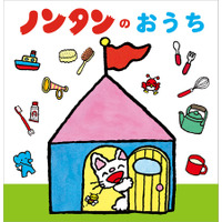 【ノンタン7年ぶりの新刊】立体しかけ絵本『ノンタンのおうち』8月24日発売！　50周年を記念したBEAMS HEARTとのコラボキャンペーンもスタート