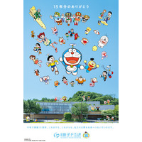 川崎市 藤子・F・不二雄ミュージアム開館15周年のおしらせ