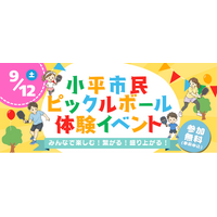 新たなスポーツ「ピックルボール」の魅力を小平市で体験！「小平市民ピックルボール体験イベント」を9月12日に開催