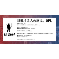 【ATERUI2026】挑戦する人の席は、0円に。集まったご協賛を「これから挑む人の席」へ再投資します
