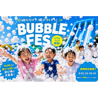 全身“泡まみれ”の遊び場に変身！4日間限定「BUBBLE FES」をWHATAWONで開催