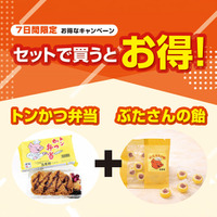 【7日間限定】昭和レトロな人気キャラ“ぶたさん”商品がお得に！「トンかつ弁当」と「ぶたさんの飴」同時購入でお得なキャンペーンを実施！