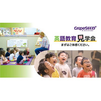 幼児英語教育の現場を直接見学できる「GrapeSEED 英語教育見学会」、2026年度後期日程を公開