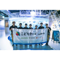 劇場型アクアリウム「atoa（アトア）」で小中学生が水族館飼育員のお仕事に挑戦！「こどもわーく in 神戸2026」実施レポート