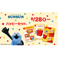 パペットスンスンがマクドナルドのハッピーセットに初登場！オリジナルデザインシールセット全4種が8月28日より期間限定発売