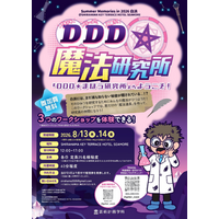白浜町×大阪芸術大学による連携プロジェクト　夏休みの子どもたちが“魔法道具づくり”を体験！大阪芸術大学 芸術計画学科が「DDD★魔法研究所」を開催