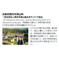 農泊推進！全国から選ばれた地域の滞在プラン日本一が決定！