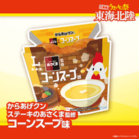 【ステーキのあさくま】名物コーンスープや看板メニューがローソンに登場！「ローソン×ステーキのあさくま」監修コラボ商品計3品を、2026年8月18日（火）より東海北陸エリアのローソンにて期間限定発売！