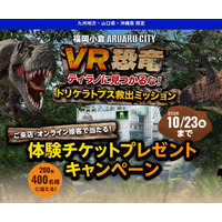 九州・山口・沖縄エリア限定「アパマンショップ来店キャンペーン」を8月22日より開始