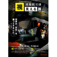 「視える人には見える展」音声ガイドには声優・細谷佳正が決定公式予告映像・会場マップ・グッズを解禁！