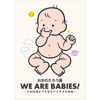横浜初開催！おおのたろう展「WE ARE BABIES!」