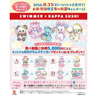 SWIMMERがかっぱ寿司とコラボレーション！2026年8月22日(土)より土日・祝日に「食べ放題」を含む5,000円(税込)以上お会計で、オリジナルホログラムステッカープレゼント♪
