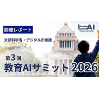 【開催レポート】教育AIサミット2026を衆議院第一議員会館で開催。国会議員をはじめ、教育・行政・企業関係者や学生ら約400名が参加