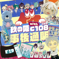 竹書房 STORE秋の陣with C108事後通販スタート！新作グッズも登場っ…！
