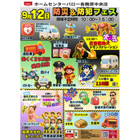 防災・防犯を「見て・触れて・体験する」一日 体験型「防災＆防犯フェス」をホームセンターバロー各務原中央店で開催