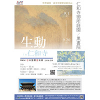 【9/1~開催】日本画グループ「生動（せいどう）」による展示会を京都 世界遺産 真言宗御室派総本山 仁和寺 黒書院にて開催「生動in仁和寺」/ （一社）夢洲新産業・都市創造機構