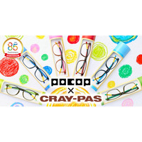 【新商品情報】色をまとうと少し幸せな私に。メガネの愛眼×サクラクレパスが贈るカラフルでたのしいコラボメガネ「POCOP×CRAY-PASメガネ」が登場