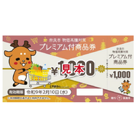【奈良市】奈良市在住の全世帯を対象にプレミアム付商品券を販売！～物価高騰に直面する市民の生活を応援します～【市長会見】（令和8年8月24日発表）