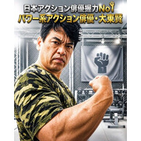 日本・世界のアクション俳優で「握力No.1」とグーグル検索AIが注目 パワー系アクション俳優・大東賢の驚異の身体能力