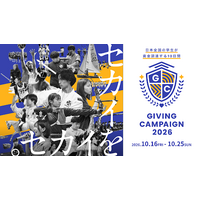 【文部科学省後援】全国の学生による資金調達イベント「Giving Campaign 2026」開催決定