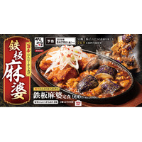 白米が止まらない！からあげも麻婆豆腐も麻婆茄子も全部乗せ。「旨辛にんにくからあげの鉄板麻婆定食」からやまで販売開始！