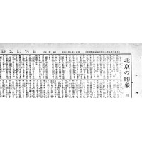 芥川龍之介の新発見談話「北京の印象」を【漱アーカイブ】で公開