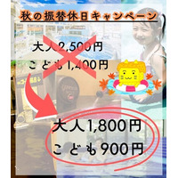 【箱根小涌園ユネッサン】振休を使っておトクに！家族みんなで楽しいひとときを！秋の振替休日キャンペーン