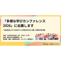 【8/30開催】インフォザイン、「多様な学びカンファレンス2026」（東京大学 伊藤謝恩ホール）にポスター出展
