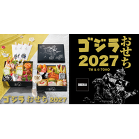 ゴジラと共に迎える新年！2027年は『ゴジラ×メカゴジラ』公開25周年、メカゴジラを初めゴジラや東宝怪獣をモチーフにしたこだわりのおせちを予約開始！