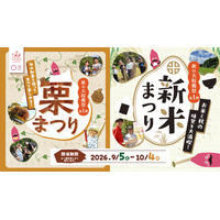 やきいもの聖地で秋の味覚を“採って・作って・食べて”楽しむ！「栗まつり・新米まつり」らぽっぽ なめがたファーマーズヴィレッジで9月5日（土）より開催！栗・新米・おいも！秋のごちそうが大集合