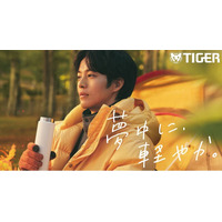 人生初のソロキャンプに”夢中”！松坂桃李が絶賛！「今まで持った水筒の中で一番軽い」タイガー魔法瓶「真空断熱ボトル」の新CM夢重力ボトル『夢中に、軽やか。 ソロキャンプ篇』2026年8月26日（水）公開