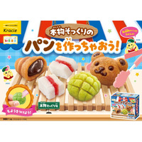 見た目も味も食感も本物そっくり！メロンパンやチョココロネなど4種類のパンが作れる「ポッピンクッキン　たのしいパンやさん」2026年9月7日(月)に新発売！
