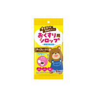 お子さまの服薬をサポート　チョコレート風味シロップ「チョコっと飲めた！おくすり用シロップ」新発売