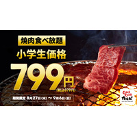 【生活応援】じゅうじゅうカルビが3つの特大キャンペーンを実施！「小学生799円」や「柔らかカルビランチ790円」、テイクアウトの「焼肉弁当全品200円値下げ」もスタート♪
