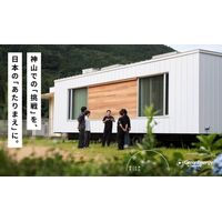 地方創生のその先へ。グリーンエナジー＆カンパニーは、神山まるごと高専のリソースサポーターに参画し、新たな宿泊拠点「地域自立型トレーラーハウス」を設置